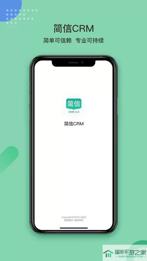 简信CRM免费版下载