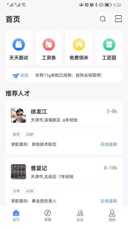 亿慧小秘书下载最新版