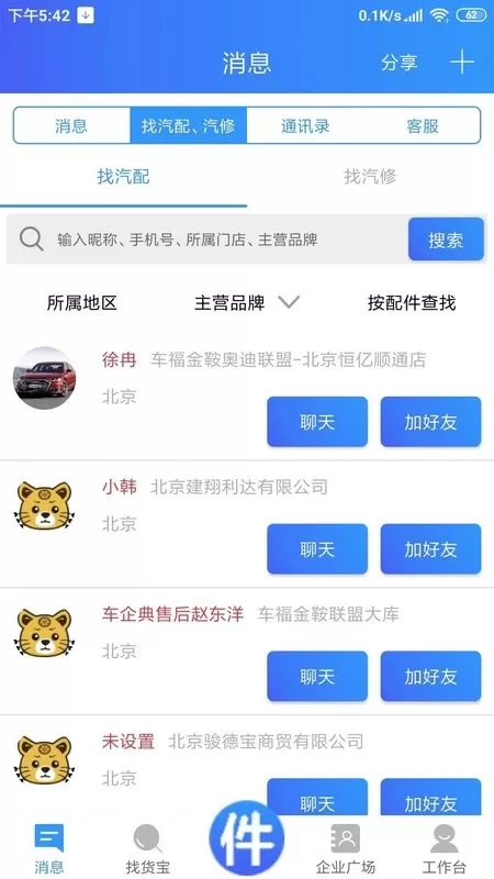 车企典移动端官网正版下载