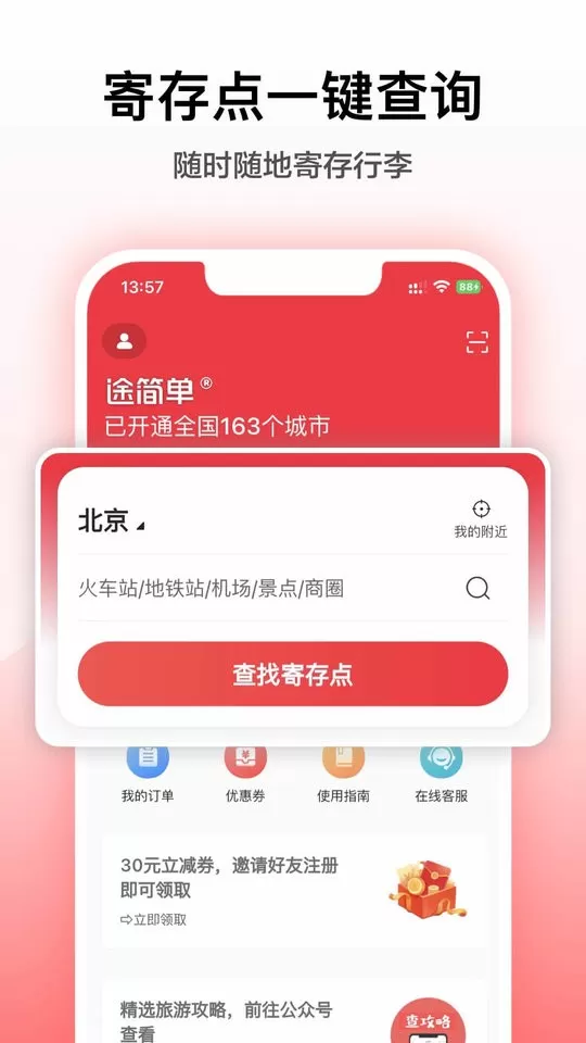 途简单寄存官网版app