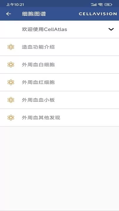 CellAtlas官网正版下载