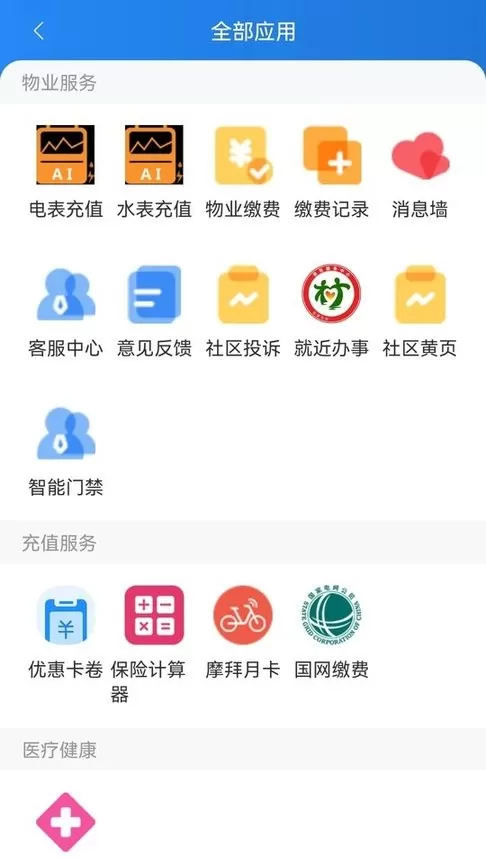 沃克智慧社区平台下载