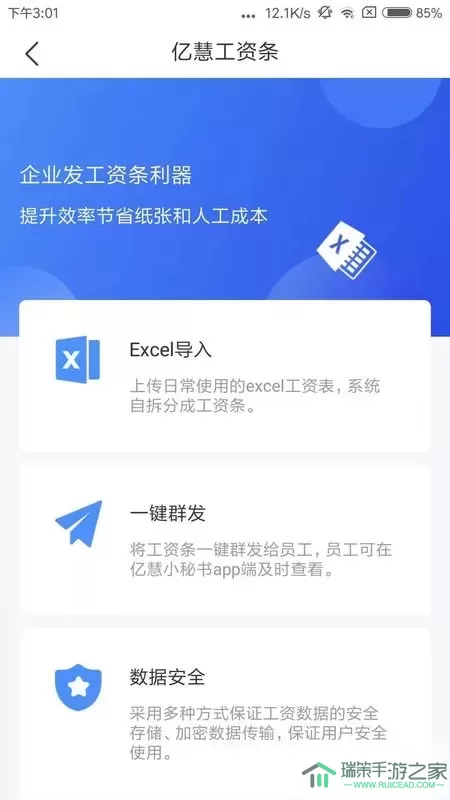 亿慧小秘书下载最新版