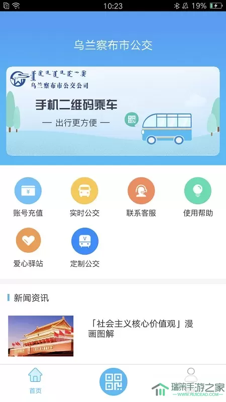 乌兰察布市公交下载安装免费