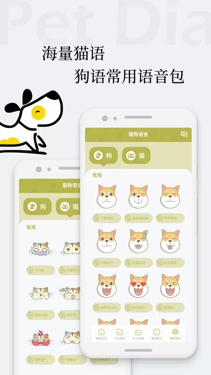 猫语狗语翻译交流器下载官方正版