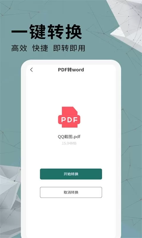 全能PDF转换器下载官方版