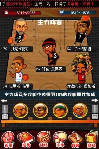 玩转NBA官网版手游