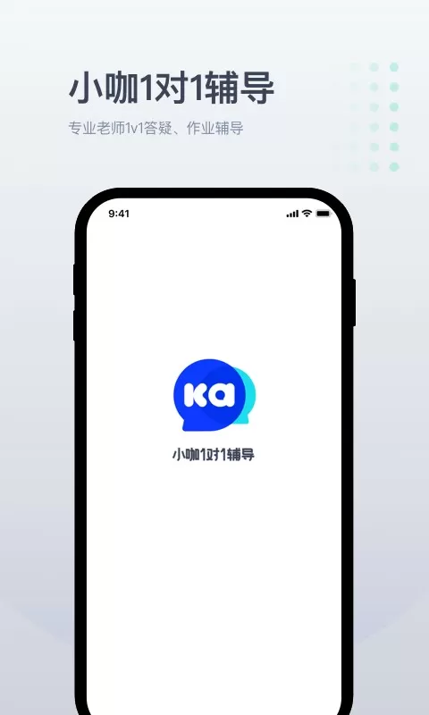 小咖1对1辅导官方版下载