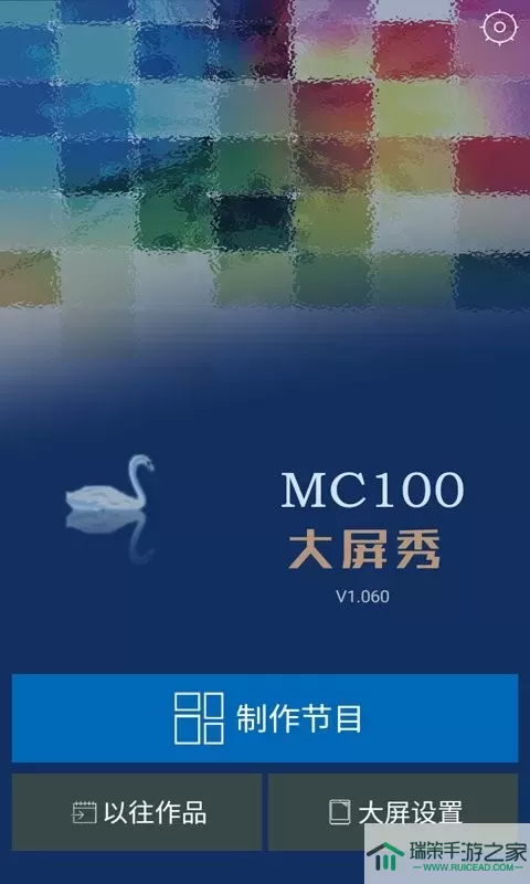 MC100软件下载