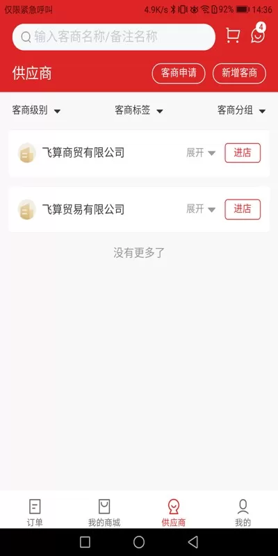 飞算数智通下载官方正版