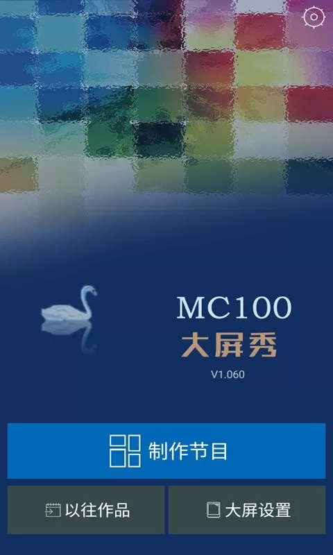 MC100软件下载