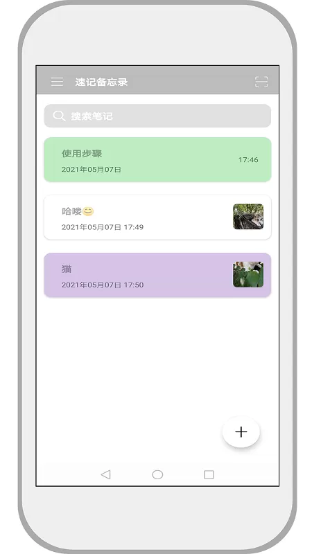 速记备忘录下载app