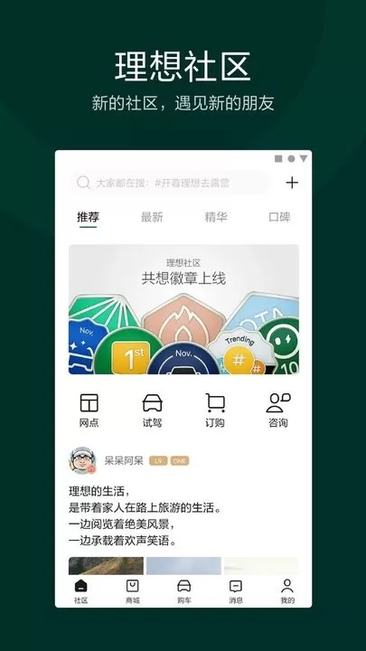 理想汽车官方正版下载