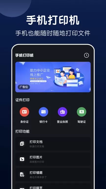 万能打印手机版下载