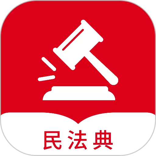 民法典随身学免费版下载