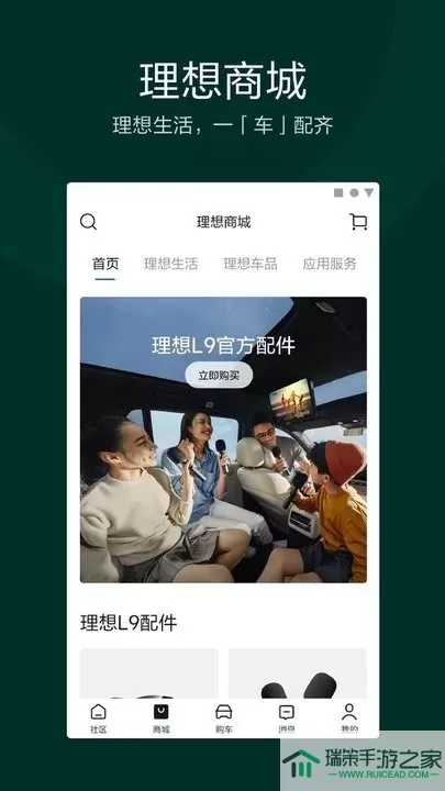 理想汽车官方正版下载