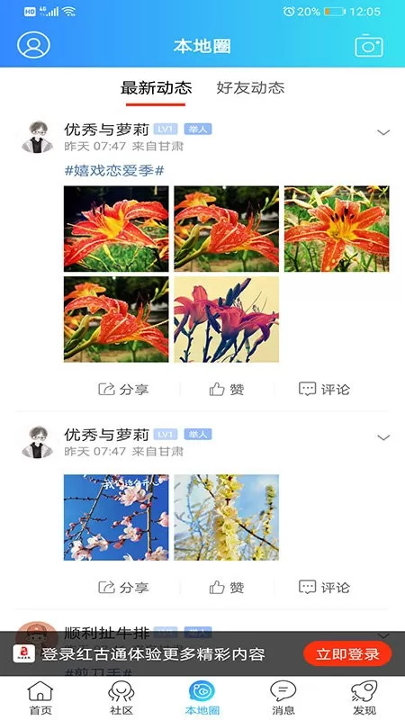 红古通手机版