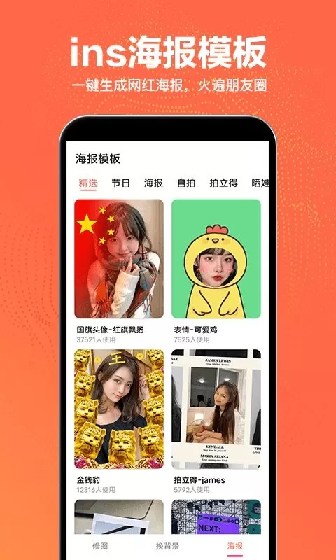 抠图王下载app