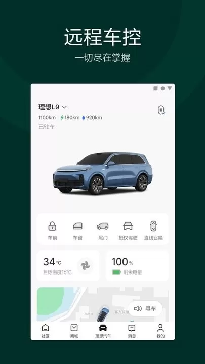 理想汽车官方正版下载