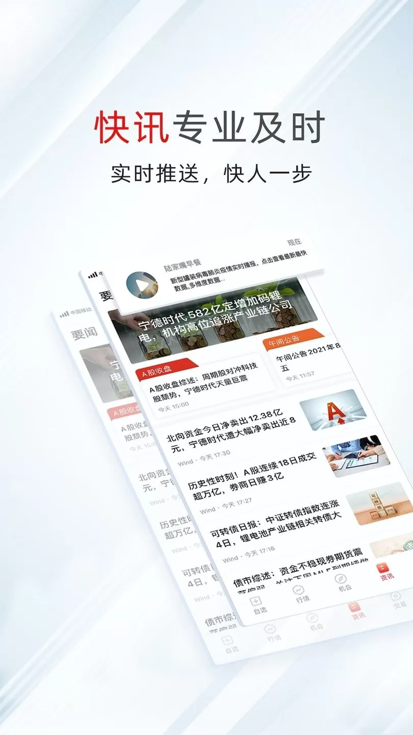 万得股票官网版app