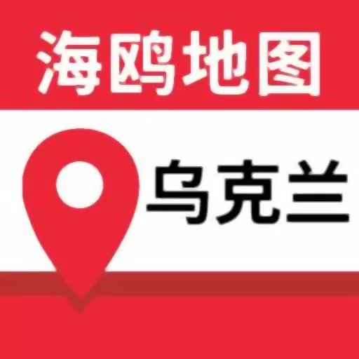 乌克兰地图下载官方正版