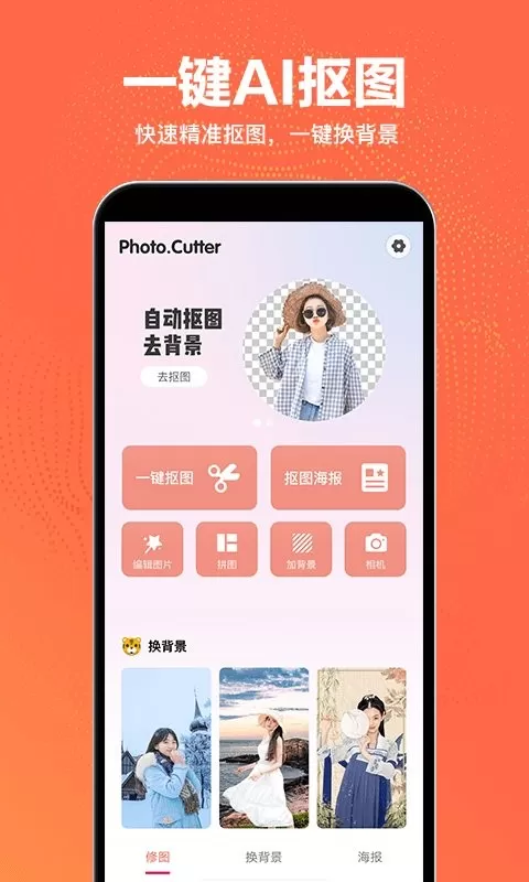 抠图王下载app