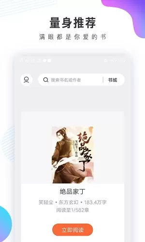 宜搜小说畅读版app下载