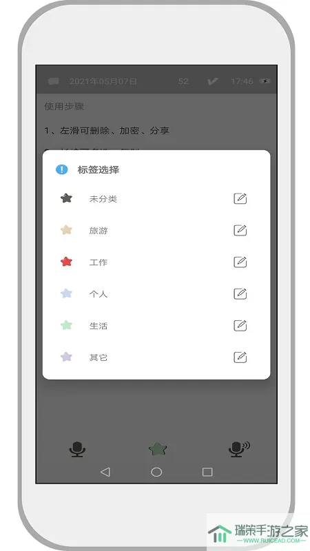 速记备忘录下载app