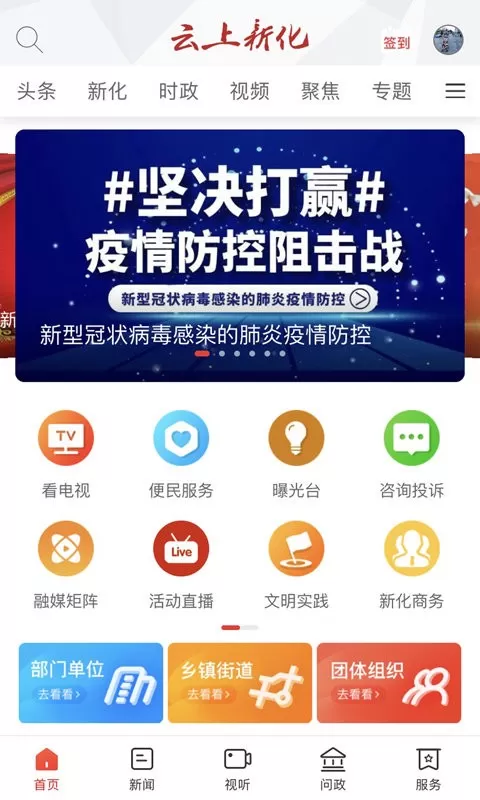 云上新化官网版app