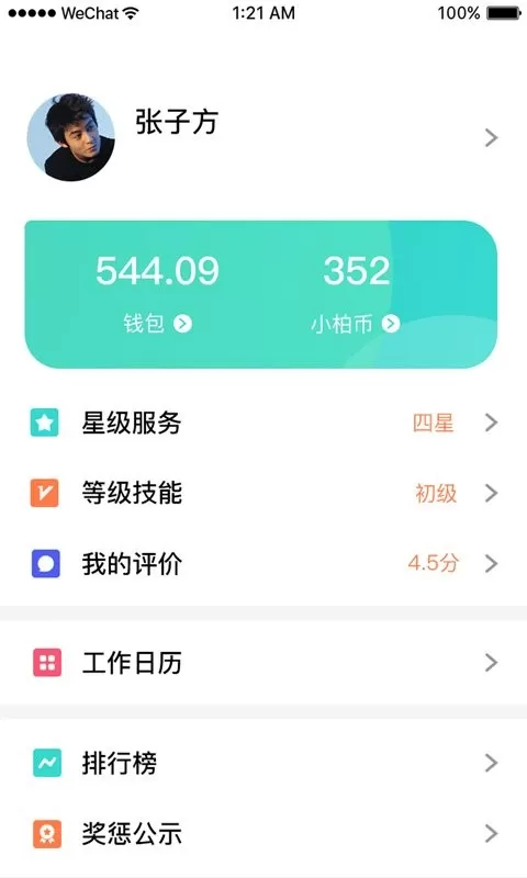 小柏照护师下载官方正版