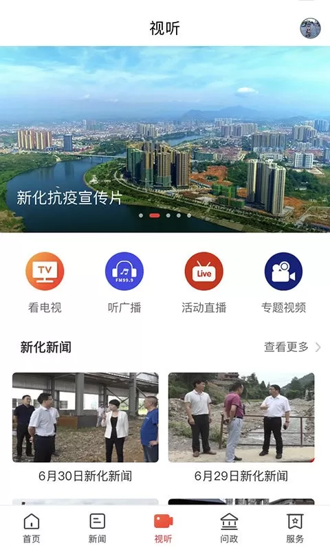 云上新化官网版app