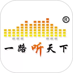 一路听天下有声小说官方免费下载