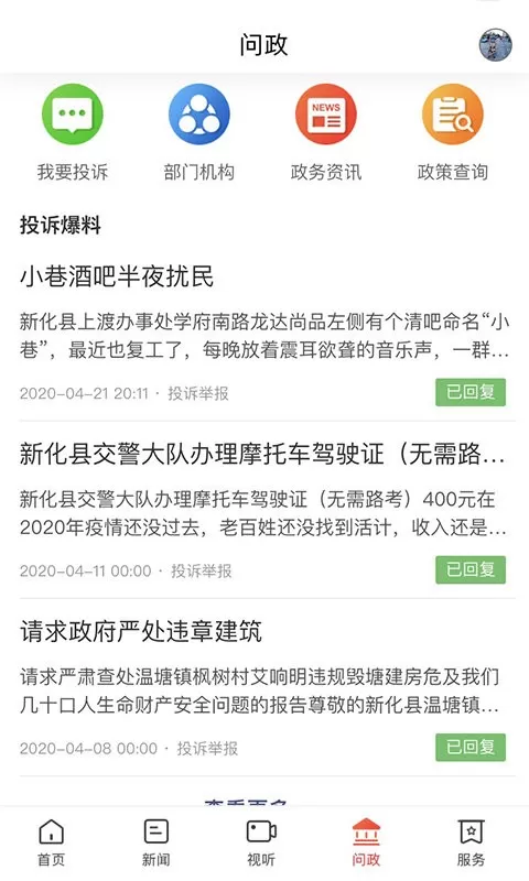 云上新化官网版app