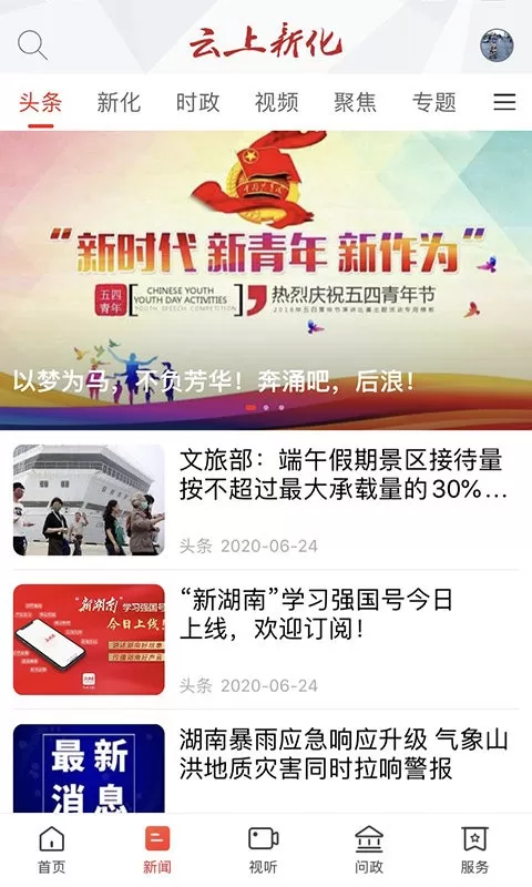 云上新化官网版app