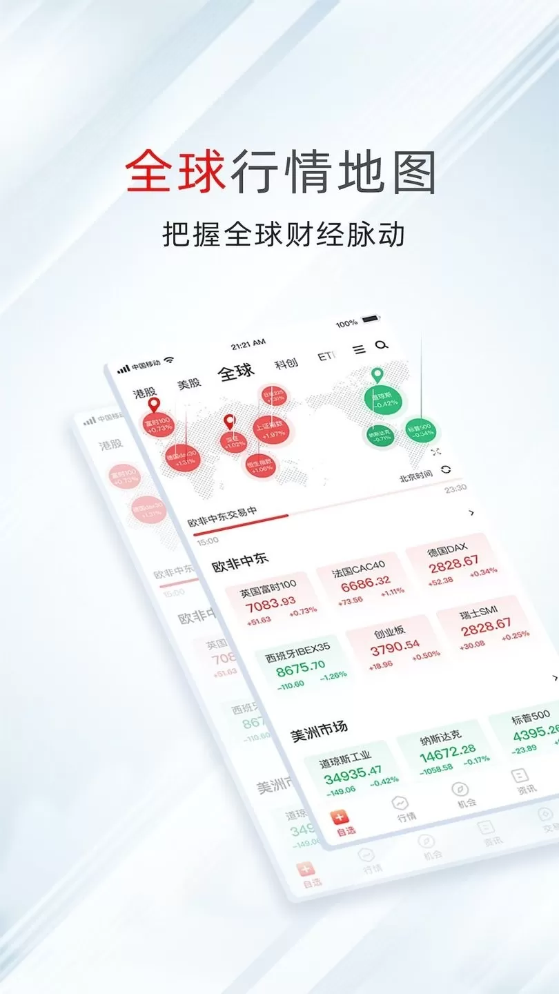 万得股票官网版app