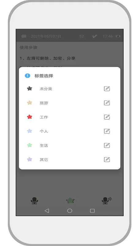 速记备忘录下载app