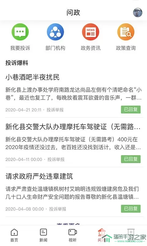 云上新化官网版app