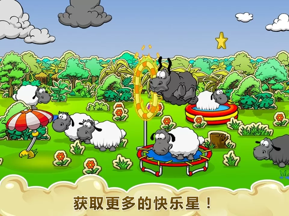 Clouds & Sheep最新版