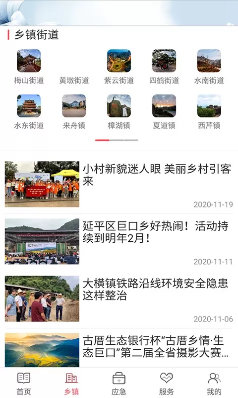 美丽延平官网版app