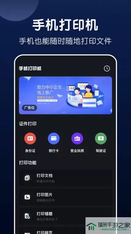 万能打印手机版下载