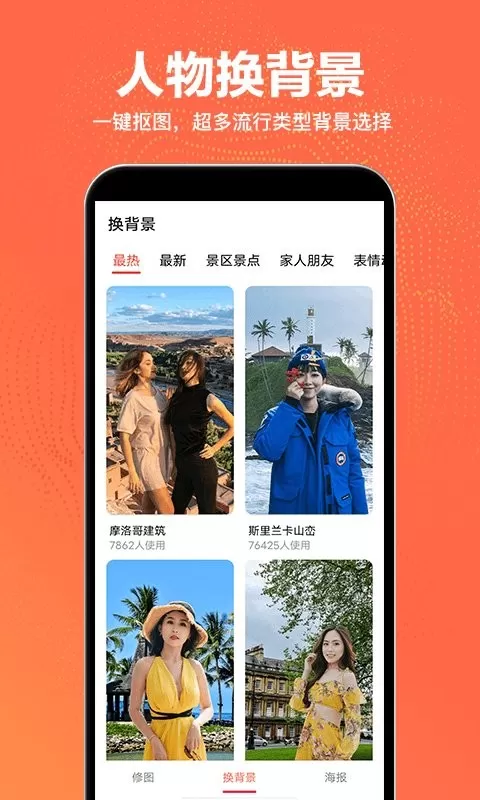 抠图王下载app