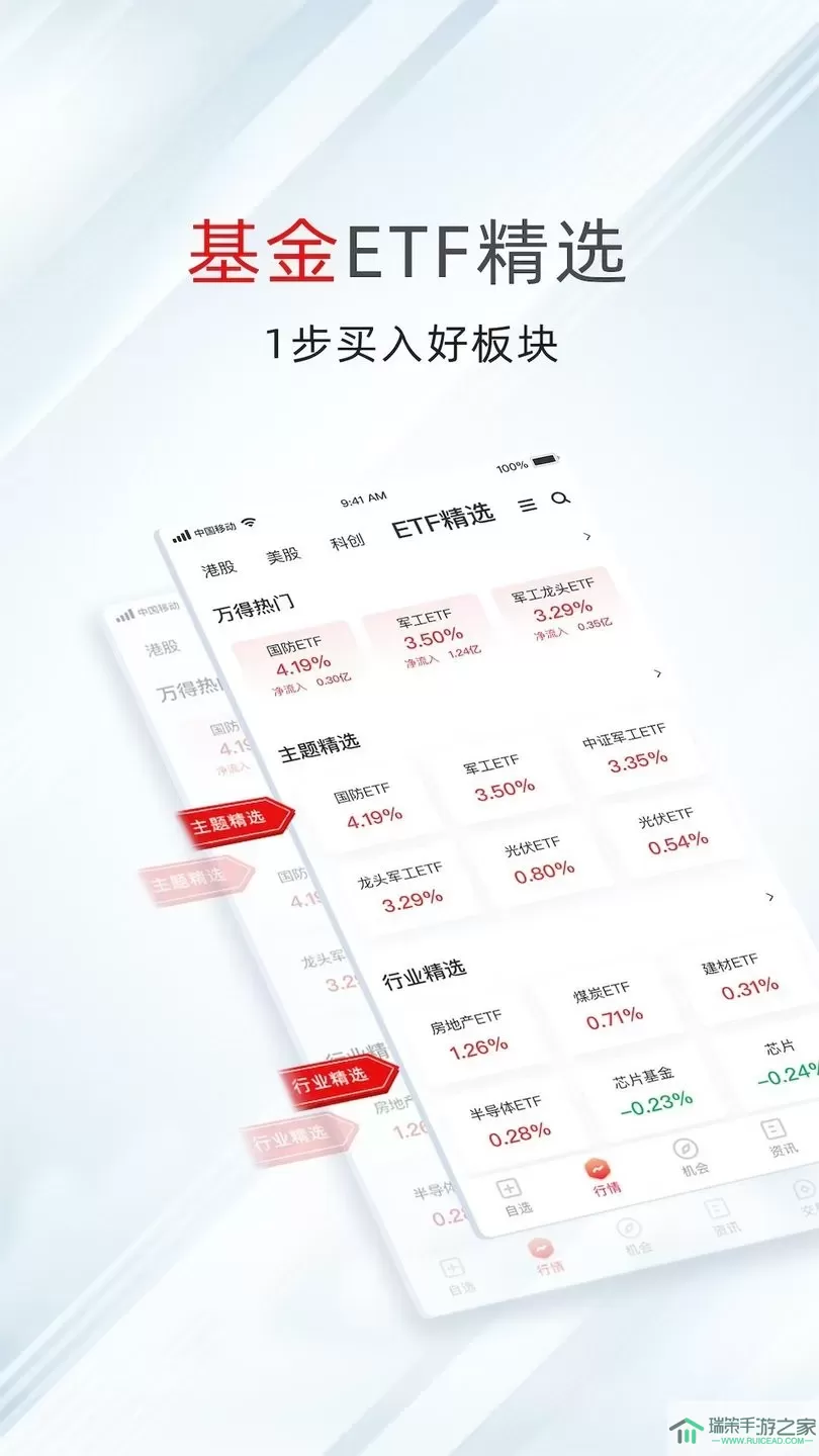 万得股票官网版app