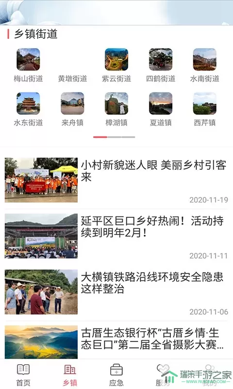 美丽延平官网版app