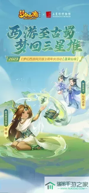 梦幻西游网页版官网版下载