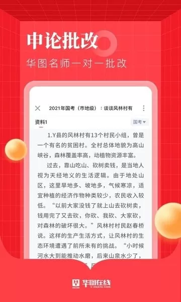 华图在线正版下载