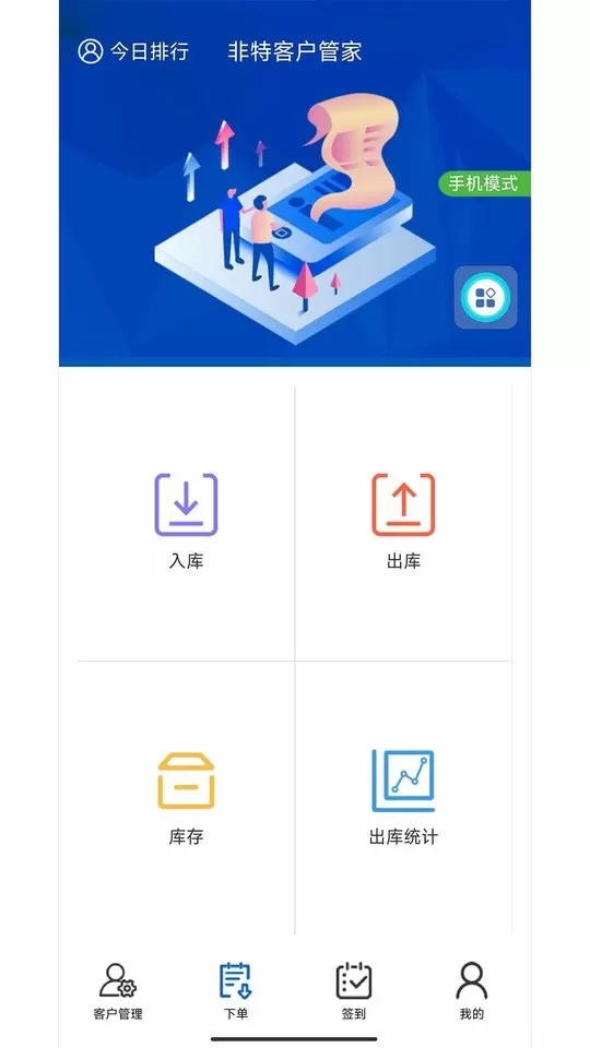 非特客户管家下载手机版