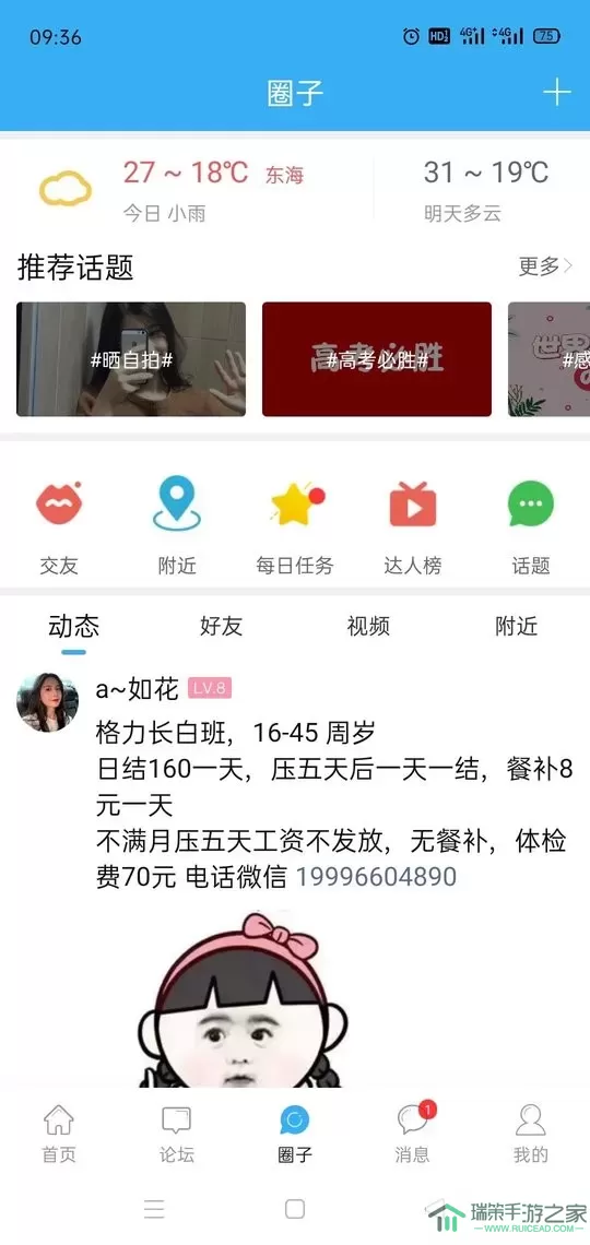 东海生活网官网版手机版