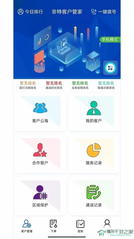 非特客户管家下载手机版