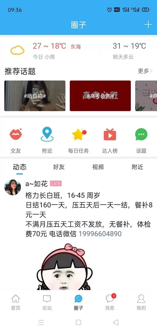 东海生活网官网版手机版