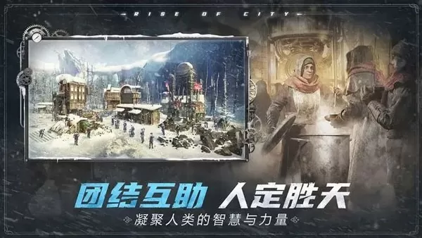 Frostpunk下载免费